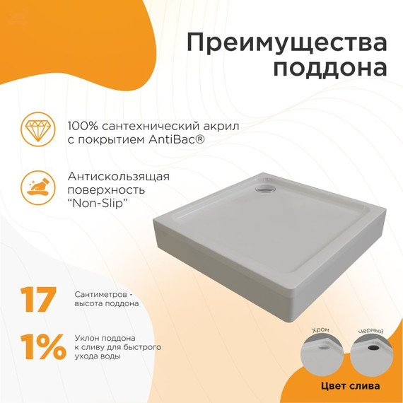 Поддон акриловый Радомир Берген SQ 90х90 см (сифон хром) - фото 3