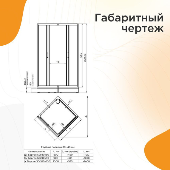 Душевое ограждение Радомир Берген SQ 80x80 см, белый/прозрачное - фото 3