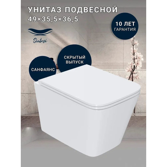 Унитаз подвесной безободковый Sintesi Balti SIN-TS-BLT-172 с крышкой микролифт (система смыва Торнадо) - фото 9