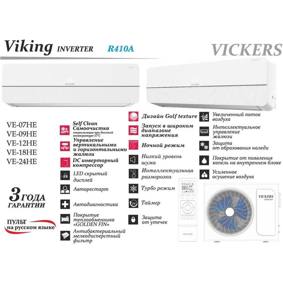 Сплит-система Vickers Viking Inverter VE-24HE - фото 15