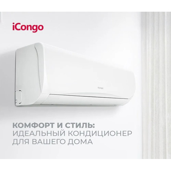 Сплит-система iCongo CS-25H3A-B170AM1 (компрессор GREE) - фото 5