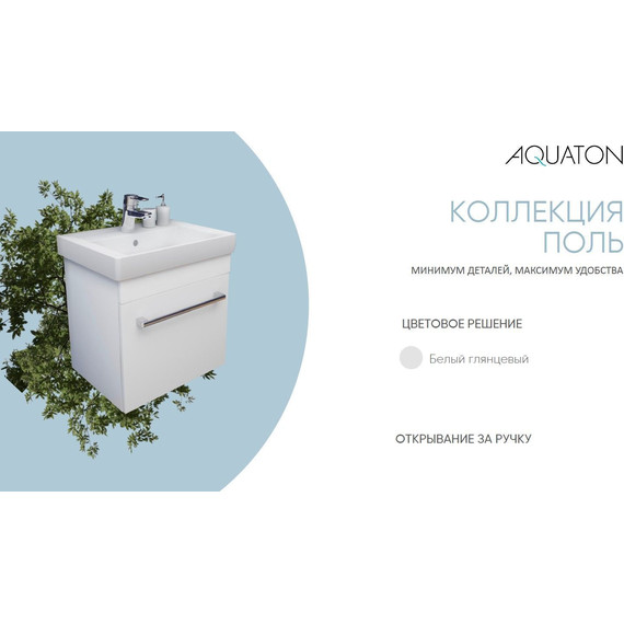 Тумба подвесная с раковиной Акватон Поль 50 см 1A2637K0PF010, белый - фото 2