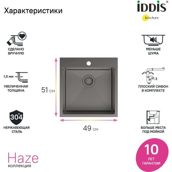 Кухонная мойка Iddis Haze HAZ49GMi77, графит матовый - фото, картинка 5 Кухонная мойка Iddis Haze HAZ49GMi77, графит матовый - фото 5