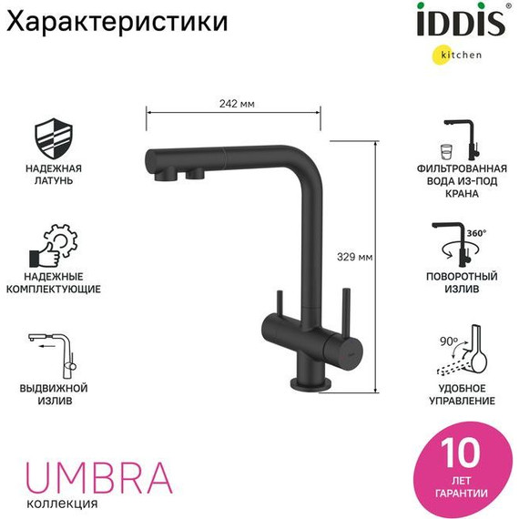 Смеситель для кухни Iddis Umbra UMBBLPFi05, чёрный матовый, Цвет производителя: чёрный матовый - фото 3
