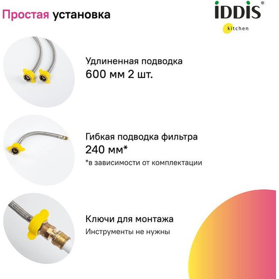 Смеситель для кухни Iddis Umbra UMBSBPFi05, Цвет производителя: хром глянцевый - фото 8