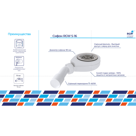 Сифон для душевого поддона RGW S-16 90 мм 44241600-01 - фото 5