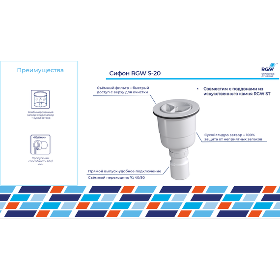 Сифон для душевого поддона RGW S-20 90 мм 44242000-01 - фото 3