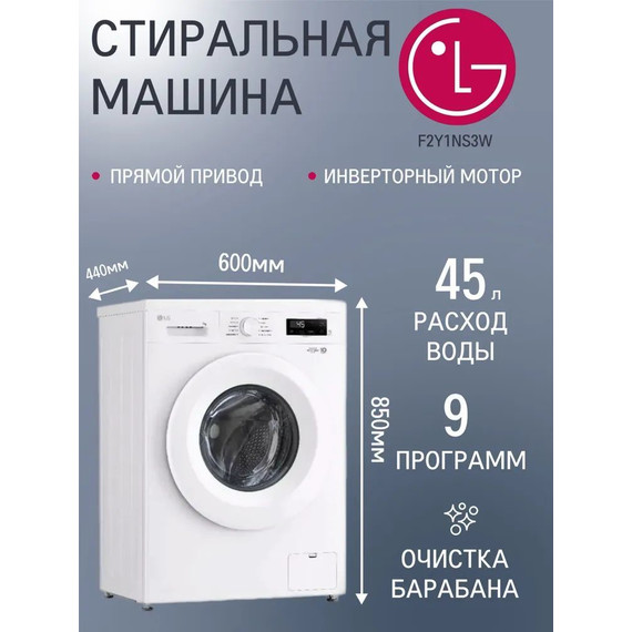 Стиральная машина узкая LG F2Y1NS3W, цвет белый - фото 10