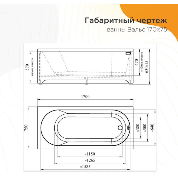 Ванна акриловая Радомир Вальс 170x75x63 см (в комплекте каркас и сифон) - фото 11