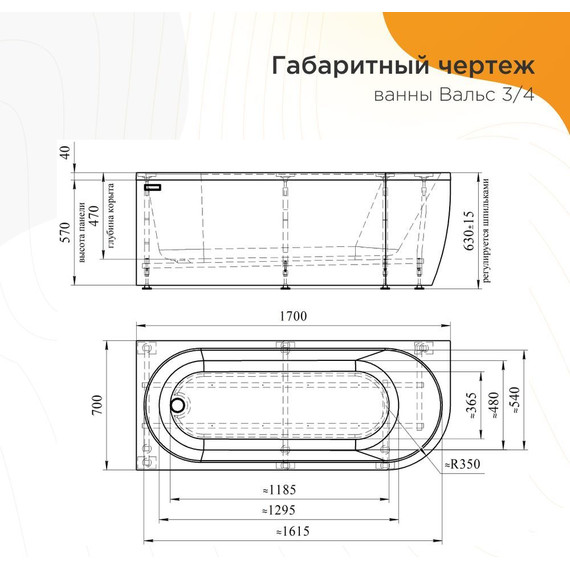 Ванна акриловая Радомир Вальс 3/4 170x70x63 см R (в комплекте каркас и сифон) - фото 5