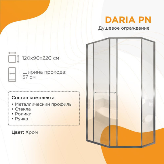 Душевое ограждение Радомир Daria PN 120x90 см L (стекло 8 мм) хром/прозрачное - фото 