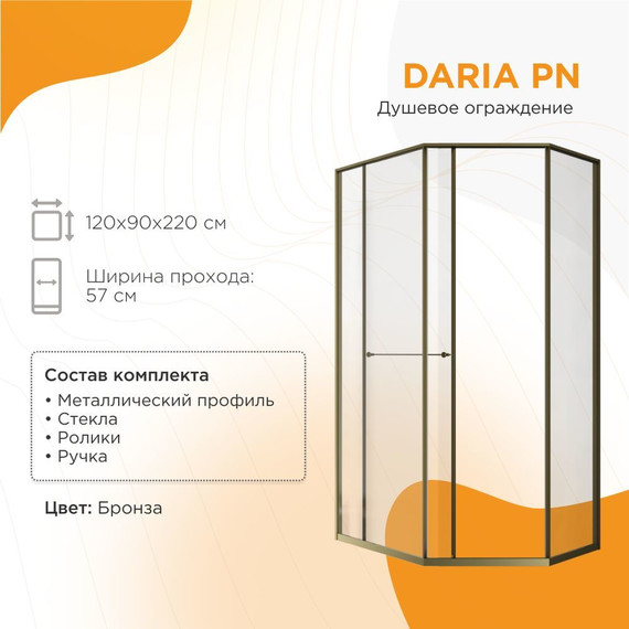Душевое ограждение Радомир Daria PN 120x90 см L (стекло 8 мм) бронза/прозрачное - фото 