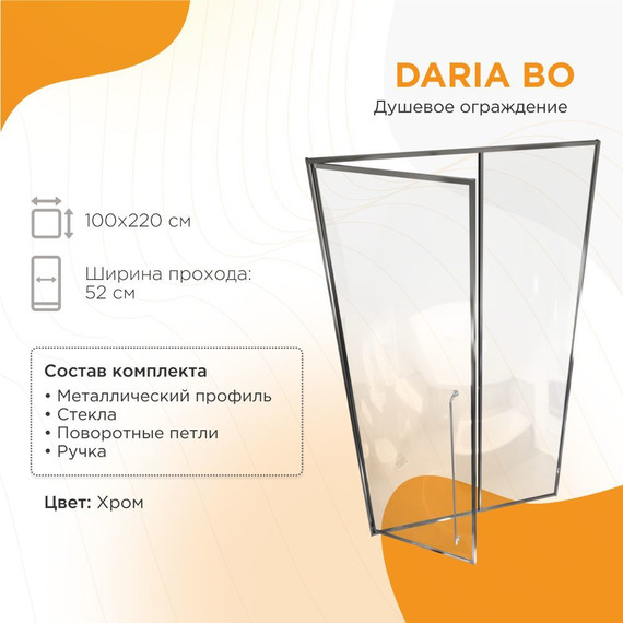 Душевая дверь Радомир Daria BO 100 см L (стекло 8 мм) хром/прозрачное - фото 2