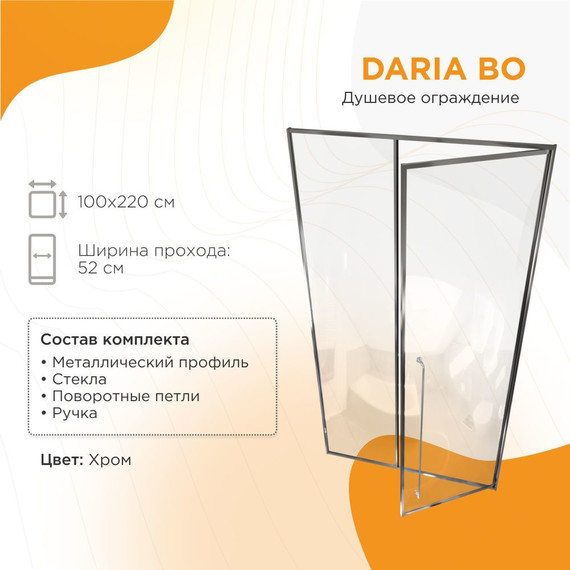 Душевая дверь Радомир Daria BO 100 см R (стекло 8 мм) хром/прозрачное - фото 2