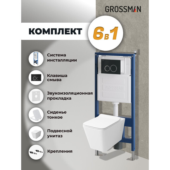 Инсталляция с подвесным унитазом комплект: Grossman Galaxy 900.K31.01.000 с подвесным безободковым унитазом GR-4414S сиденье микролифт, крепление, кнопка смыва 700.K31.01.210.210 чёрный матовый - фото 9