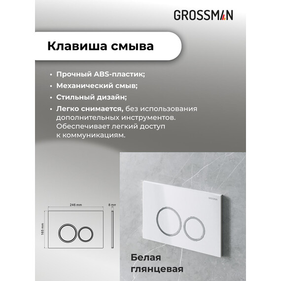 Инсталляция с подвесным унитазом комплект: Grossman Galaxy 900.K31.01.000 с подвесным безободковым унитазом GR-4414S сиденье микролифт, крепление, кнопка смыва 700.K31.01.000.000 белый глянцевый - фото 16