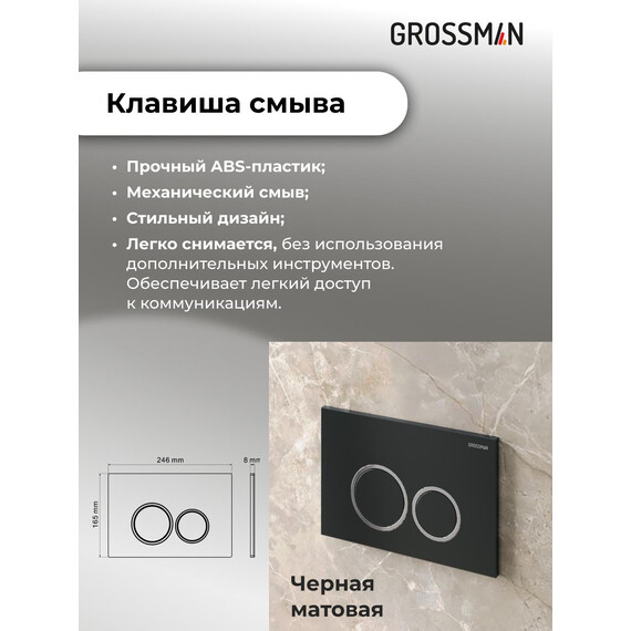 Инсталляция с подвесным унитазом комплект: Grossman Galaxy 900.K31.01.000 с подвесным безободковым унитазом GR-4414S сиденье микролифт, крепление, кнопка смыва 700.K31.01.210.210 чёрный матовый - фото 16
