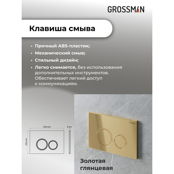 Инсталляция с подвесным унитазом комплект: Grossman Galaxy 900.K31.01.000 с подвесным безободковым унитазом GR-4414S сиденье микролифт, крепление, кнопка смыва 700.K31.01.300.300 золото глянцевое - фото 16