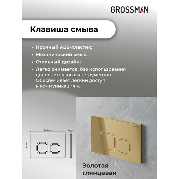 Инсталляция с подвесным унитазом комплект: Grossman Galaxy 900.K31.01.000 с подвесным безободковым унитазом GR-4414S сиденье микролифт, крепление, кнопка смыва 700.K31.02.300.300 золото глянцевое - фото 13