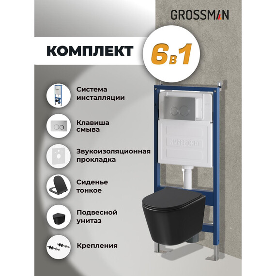Инсталляция с подвесным унитазом комплект: Grossman Galaxy 900.K31.01.000 с подвесным безободковым унитазом GR-4477BMSQ сиденье микролифт, крепление, кнопка смыва 700.K31.01.110.110 хром матовый - фото 9
