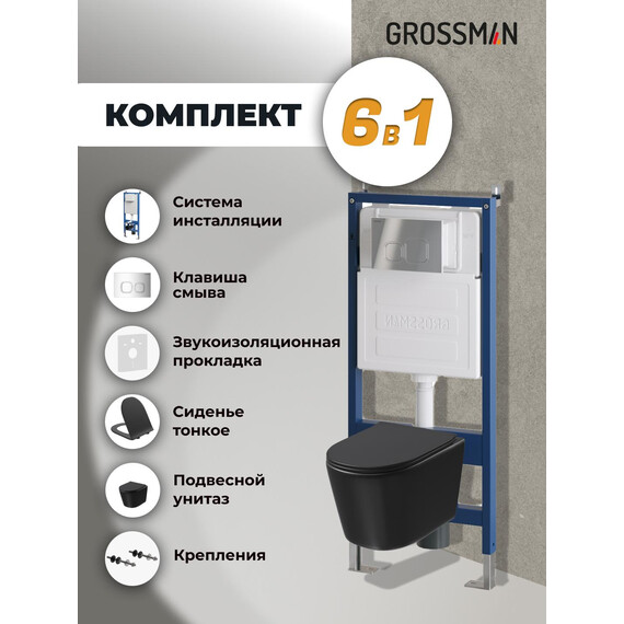 Инсталляция с подвесным унитазом комплект: Grossman Cosmo 900.K31.01.000 с подвесным безободковым унитазом GR-4477BMSQ сиденье микролифт, крепление, кнопка смыва 700.K31.02.100.100 хром глянцевый - фото 9