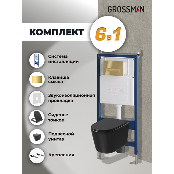 Инсталляция с подвесным унитазом комплект: Grossman Pragma 900.K31.01.000 с подвесным безободковым унитазом GR-4477BMSQ сиденье микролифт, крепление, кнопка смыва 700.K31.03.300.300 золото глянцевое - фото 9