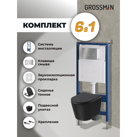 Инсталляция с подвесным унитазом комплект: Grossman Style 900.K31.01.000 с подвесным безободковым унитазом GR-4477BMSQ сиденье микролифт, крепление, кнопка смыва 700.K31.05.12M.12M хром сатиновый - фото 9