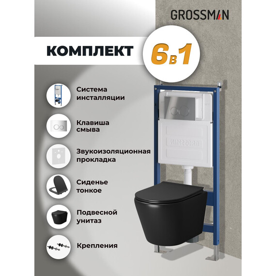 Инсталляция с подвесным унитазом комплект: Grossman Galaxy 900.K31.01.000 с подвесным безободковым унитазом GR-4478BMS сиденье микролифт, крепление, кнопка смыва 700.K31.01.100.100 хром глянцевый - фото 9