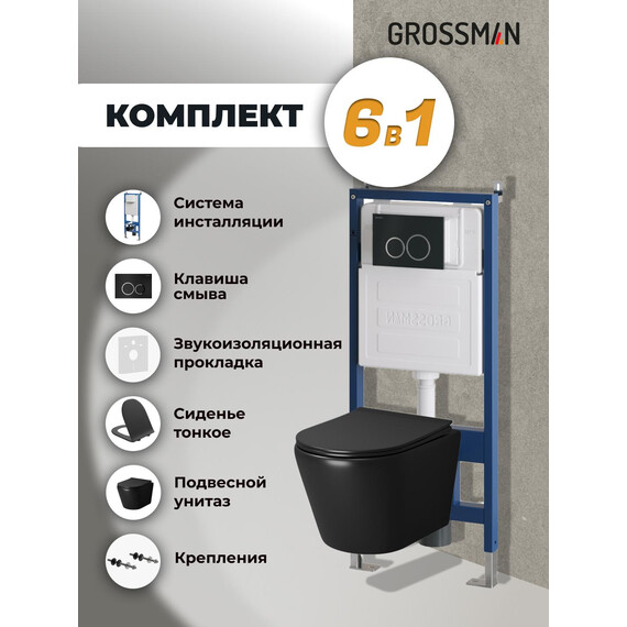 Инсталляция с подвесным унитазом комплект: Grossman Galaxy 900.K31.01.000 с подвесным безободковым унитазом GR-4478BMS сиденье микролифт, крепление, кнопка смыва 700.K31.01.210.210 чёрный матовый - фото 9