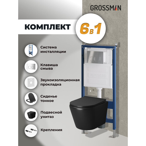 Инсталляция с подвесным унитазом комплект: Grossman Cosmo 900.K31.01.000 с подвесным безободковым унитазом GR-4478BMS сиденье микролифт, крепление, кнопка смыва 700.K31.02.100.100 хром глянцевый - фото 9