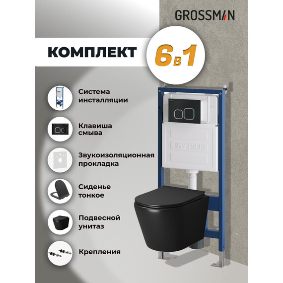 Инсталляция с подвесным унитазом комплект: Grossman Cosmo 900.K31.01.000 с подвесным безободковым унитазом GR-4478BMS сиденье микролифт, крепление, кнопка смыва 700.K31.02.210.210 чёрный матовый - фото 9