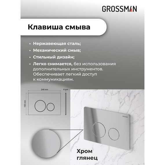 Инсталляция с подвесным унитазом комплект: Grossman Style 900.K31.01.000 с подвесным безободковым унитазом GR-4478BMS сиденье микролифт, крепление, кнопка смыва 700.K31.05.10M.10M хром глянцевый - фото 16