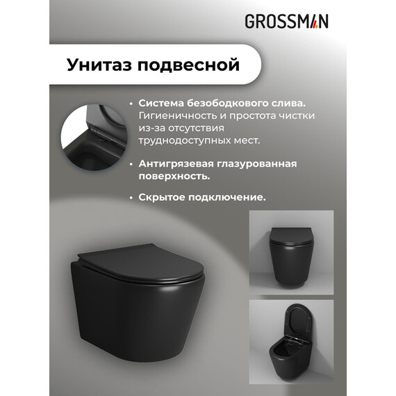 Инсталляция с подвесным унитазом комплект: Grossman Style 900.K31.01.000 с подвесным безободковым унитазом GR-4478BMS сиденье микролифт, крепление, кнопка смыва 700.K31.05.10M.10M хром глянцевый - фото 13