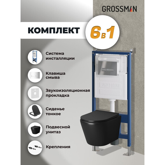 Инсталляция с подвесным унитазом комплект: Grossman Pragma 900.K31.01.000 с подвесным безободковым унитазом GR-4478BMS сиденье микролифт, крепление, кнопка смыва 700.K31.03.100.100 хром глянцевый - фото 9