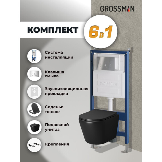 Инсталляция с подвесным унитазом комплект: Grossman Style 900.K31.01.000 с подвесным безободковым унитазом GR-4478BMS сиденье микролифт, крепление, кнопка смыва 700.K31.05.10M.10M хром глянцевый - фото 9