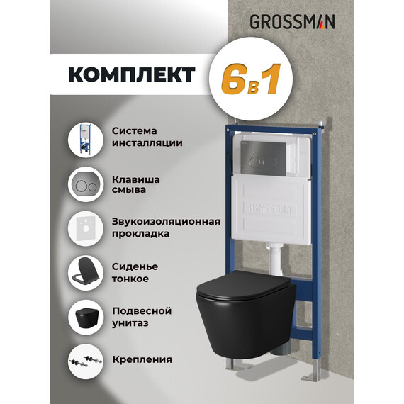 Инсталляция с подвесным унитазом комплект: Grossman Style 900.K31.01.000 с подвесным безободковым унитазом GR-4478BMS сиденье микролифт, крепление, кнопка смыва 700.K31.05.42M.42M графит сатиновый - фото 9