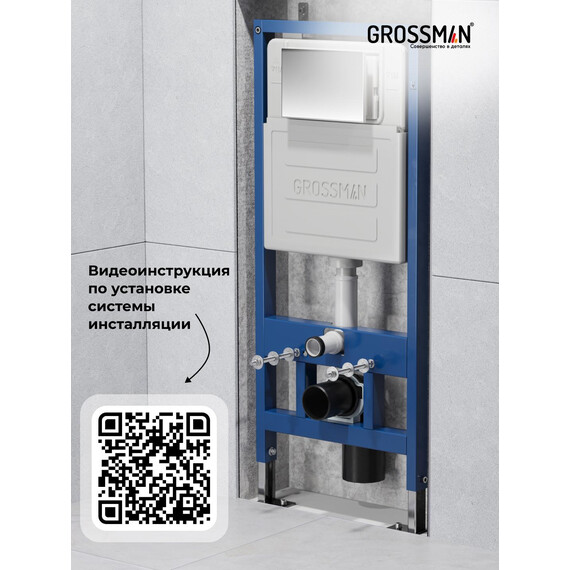 Инсталляция с подвесным унитазом комплект: Grossman Style 900.K31.01.000 с подвесным безободковым унитазом GR-4478BMS сиденье микролифт, крепление, кнопка смыва 700.K31.05.10M.10M хром глянцевый - фото 19