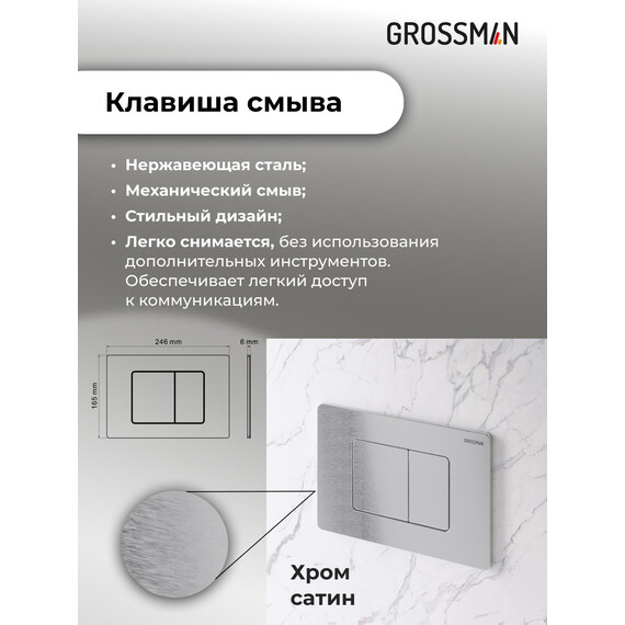 Инсталляция с подвесным унитазом комплект: Grossman Classic 900.K31.01.000 с подвесным безободковым унитазом GR-4440BMS сиденье микролифт, крепление, кнопка смыва 700.K31.04.12M.12M хром сатиновый - фото 14