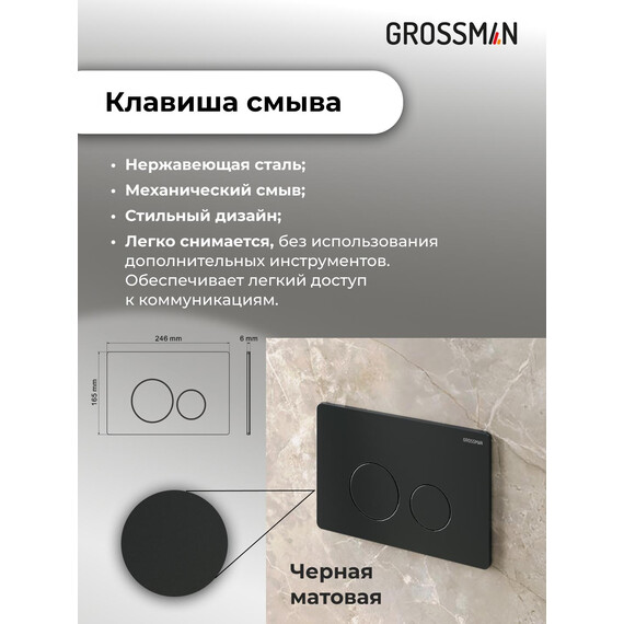 Инсталляция с подвесным унитазом комплект: Grossman Style 900.K31.01.000 с подвесным безободковым унитазом GR-4440BMS сиденье микролифт, крепление, кнопка смыва 700.K31.05.21M.21M чёрный матовый - фото 14