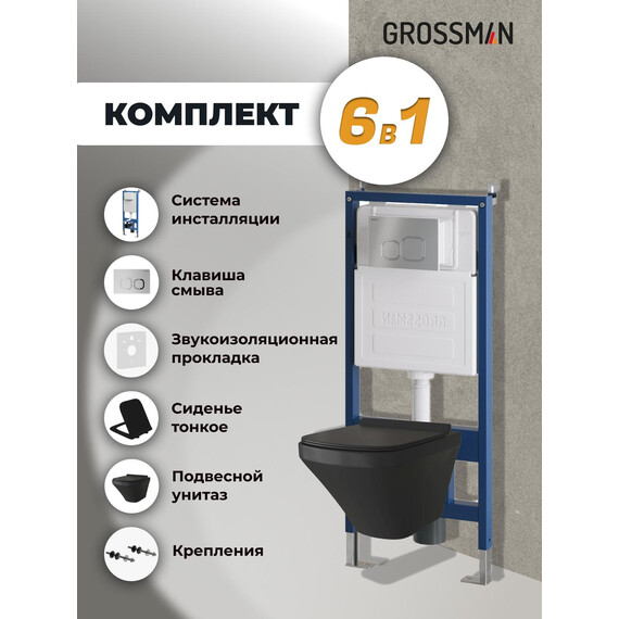 Инсталляция с подвесным унитазом комплект: Grossman Cosmo 900.K31.01.000 с подвесным безободковым унитазом GR-4440BMS сиденье микролифт, крепление, кнопка смыва 700.K31.02.110.110 хром матовый - фото 9