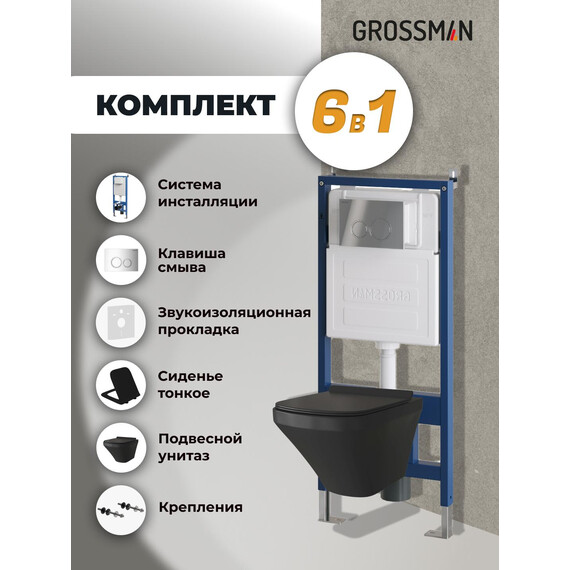 Инсталляция с подвесным унитазом комплект: Grossman Galaxy 900.K31.01.000 с подвесным безободковым унитазом GR-4440BMS сиденье микролифт, крепление, кнопка смыва 700.K31.01.100.100 хром глянцевый - фото 9