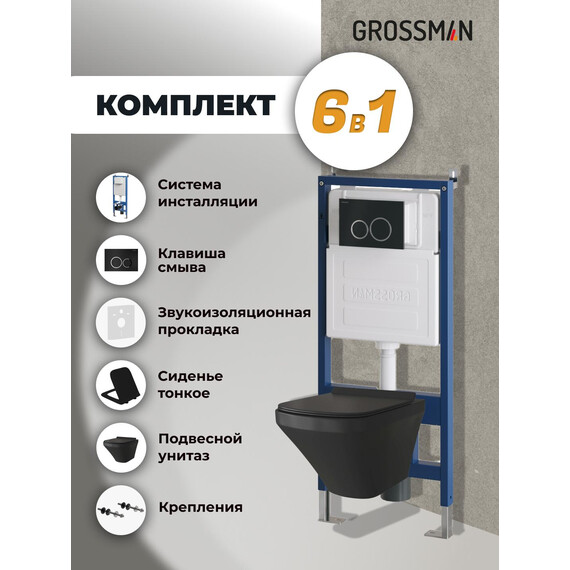 Инсталляция с подвесным унитазом комплект: Grossman Galaxy 900.K31.01.000 с подвесным безободковым унитазом GR-4440BMS сиденье микролифт, крепление, кнопка смыва 700.K31.01.210.210 чёрный матовый - фото 9