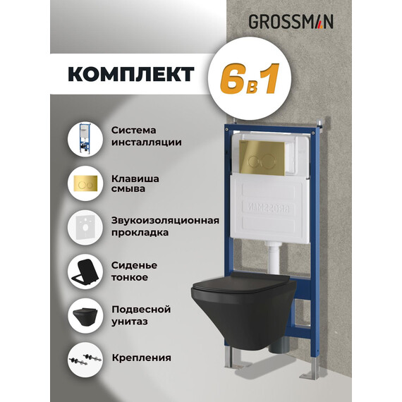 Инсталляция с подвесным унитазом комплект: Grossman Galaxy 900.K31.01.000 с подвесным безободковым унитазом GR-4440BMS сиденье микролифт, крепление, кнопка смыва 700.K31.01.300.300 золото глянцевое - фото 9