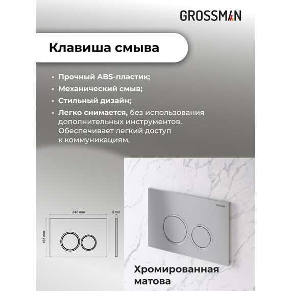 Инсталляция с подвесным унитазом комплект: Grossman Galaxy 900.K31.01.000 с подвесным безободковым унитазом GR-4440BMS сиденье микролифт, крепление, кнопка смыва 700.K31.01.110.110 хром матовый - фото 16
