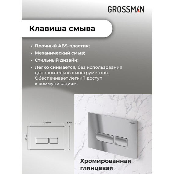 Инсталляция с подвесным унитазом комплект: Grossman Pragma 900.K31.01.000 с подвесным безободковым унитазом GR-4440BMS сиденье микролифт, крепление, кнопка смыва 700.K31.03.100.100 хром глянцевый - фото 16