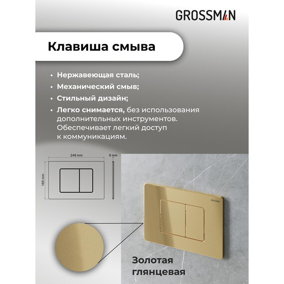 Инсталляция с подвесным унитазом комплект: Grossman Classic 900.K31.01.000 с подвесным безободковым унитазом GR-4447S сиденье микролифт, крепление, кнопка смыва 700.K31.04.30M.30M золото глянцевое - фото 16