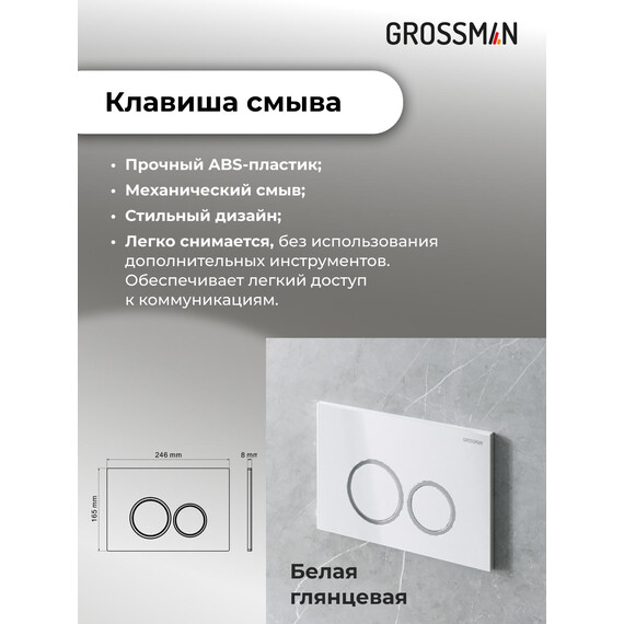 Инсталляция с подвесным унитазом комплект: Grossman Galaxy 900.K31.01.000 с подвесным безободковым унитазом GR-4447S сиденье микролифт, крепление, кнопка смыва 700.K31.01.000.000 белый глянцевый - фото 16