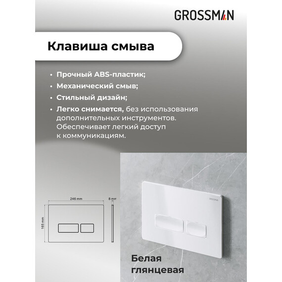 Инсталляция с подвесным унитазом комплект: Grossman Pragma 900.K31.01.000 с подвесным безободковым унитазом GR-4447S сиденье микролифт, крепление, кнопка смыва 700.K31.03.000.000 белый глянцевый - фото 16