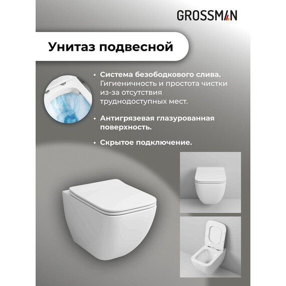 Инсталляция с подвесным унитазом комплект: Grossman Style 900.K31.01.000 с подвесным безободковым унитазом GR-4447S сиденье микролифт, крепление, кнопка смыва 700.K31.05.12M.12M хром сатиновый - фото 13