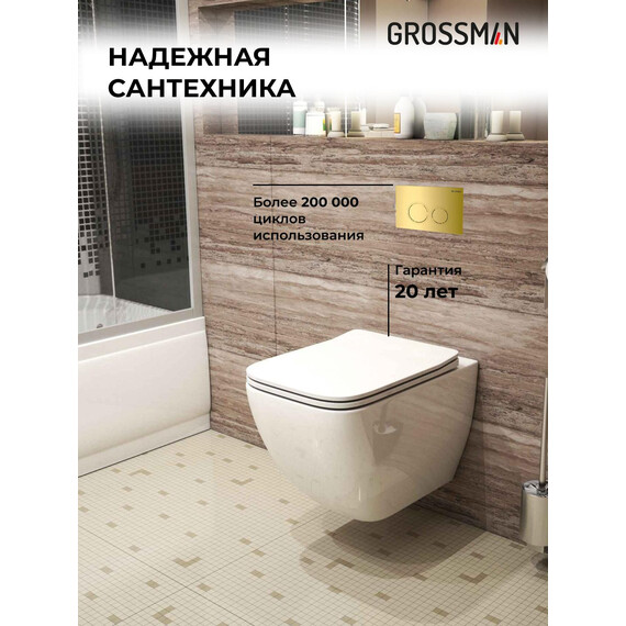 Инсталляция с подвесным унитазом комплект: Grossman Galaxy 900.K31.01.000 с подвесным безободковым унитазом GR-4447S сиденье микролифт, крепление, кнопка смыва 700.K31.01.300.300 золото глянцевое - фото 5